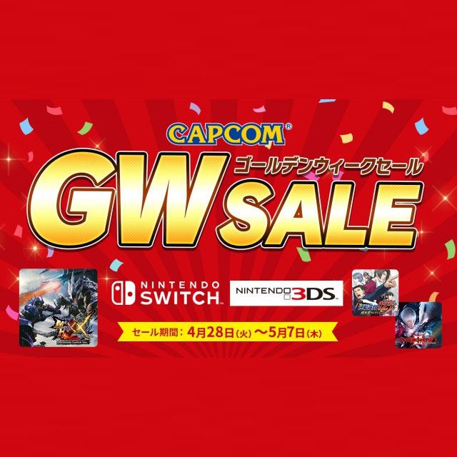 カプコン Switch 3dsソフトが最大75 オフの Golden Week Sale 価格 Com