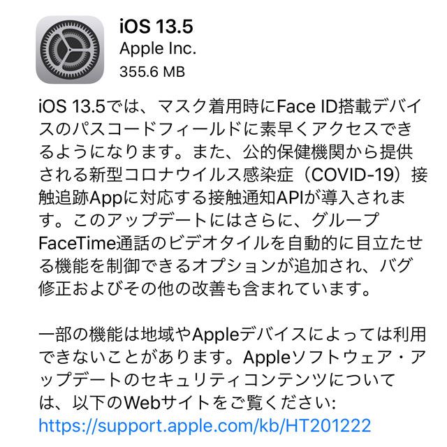 「iOS 13.5」