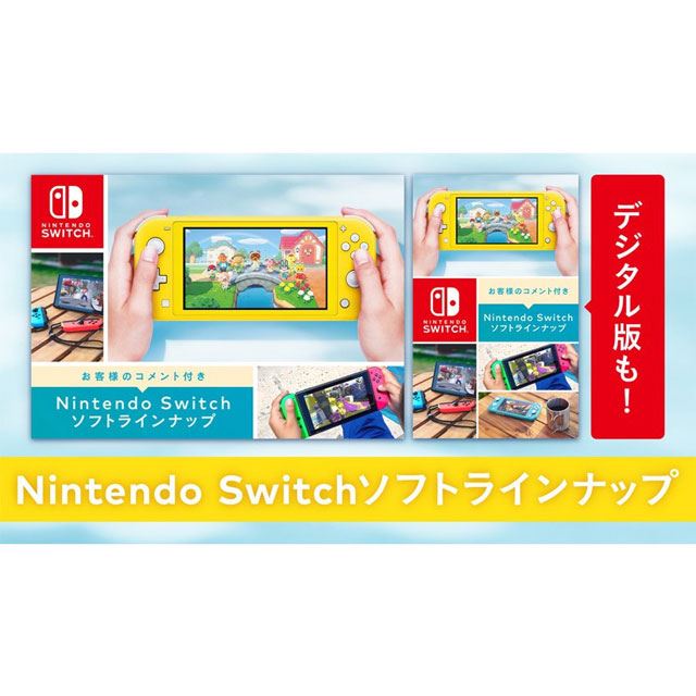 任天堂 店頭カタログ Nintendo Switchソフトラインナップ デジタル版を公開 価格 Com