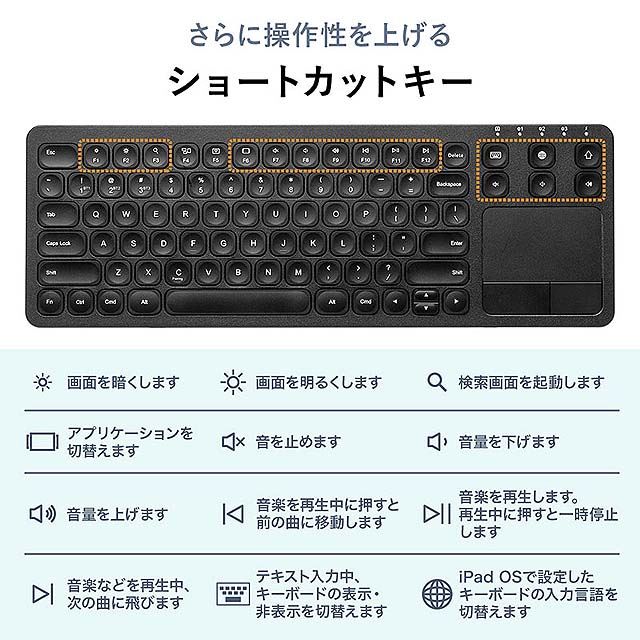 サンワ Iphone Ipadで使えるタッチパッド付きのbluetoothキーボード 400 Skb066 価格 Com