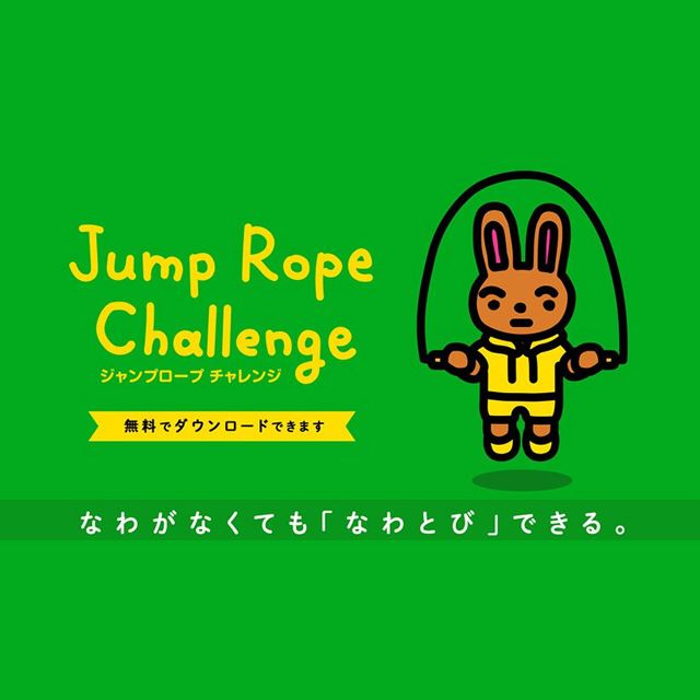 任天堂が無料配信 なわとびを楽しめるswitchソフト ジャンプロープ チャレンジ 価格 Com