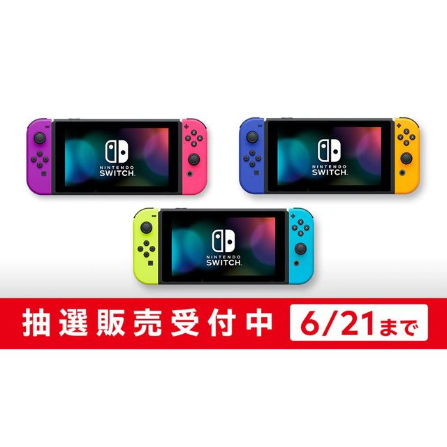 価格.com - マイニンテンドーストア、「Nintendo Switch」人気3パターンの抽選販売開始