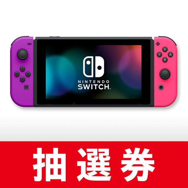 Nintendo Switch ストア限定版　ネオンパープル\u0026ピンク　当選