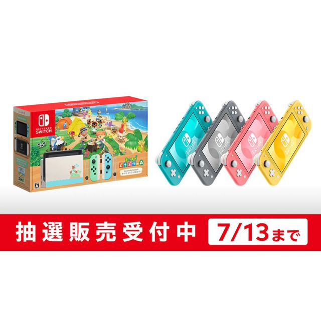 【セット価格】Nintendo Switch あつ森　セット販売