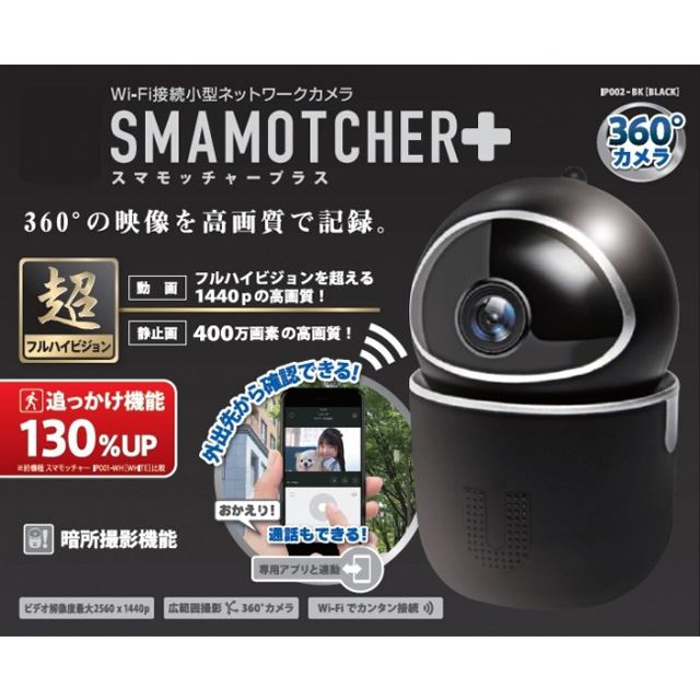 税別4,980円、ドンキが1440p動画記録対応の屋内ネットワークカメラ発売
