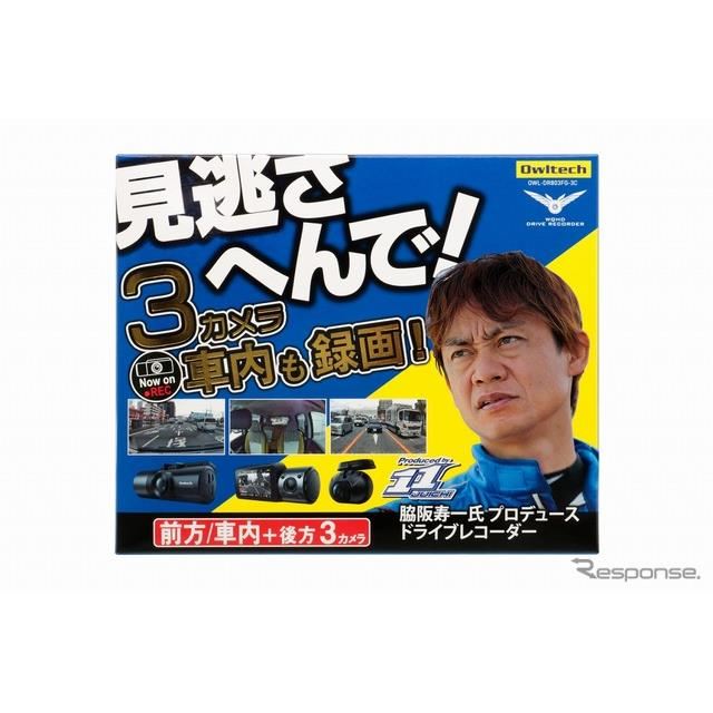 脇阪寿一プロデュースのドライブレコーダー第3弾「OWL-DR803FG-3C」