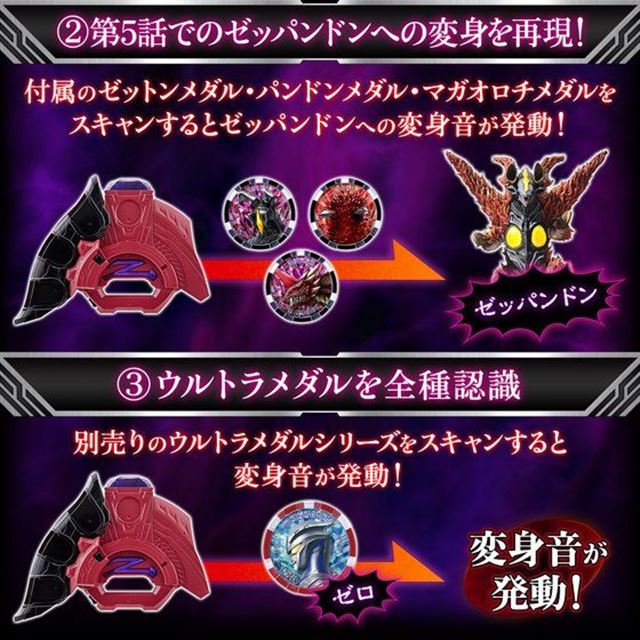 DXウルトラゼットライザー ウルトラメダル - キャラクターグッズ