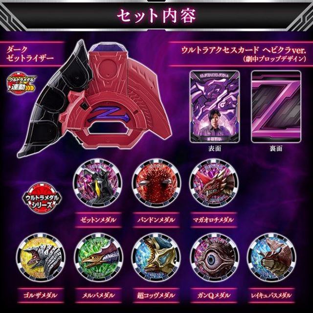 ウルトラマンZ DXゼットライザー メダル アクセスカード メダル