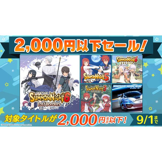価格.com - バンナムが「2,000円以下セール」へ参加、PS4「サモンナイト6」DL版が1,964円へ