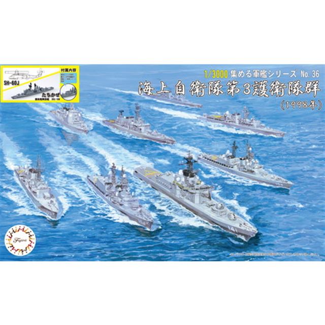 フジミ、1998年の海上自衛隊「第3護衛隊群」を編成再現する模型セット - 価格.com