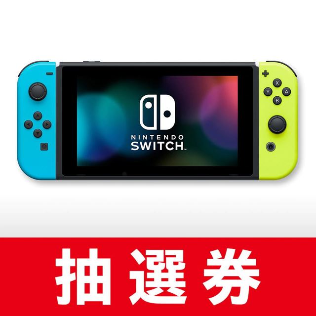 任天堂、マイニンテンドーストアで「Nintendo Switch」抽選販売の受付 