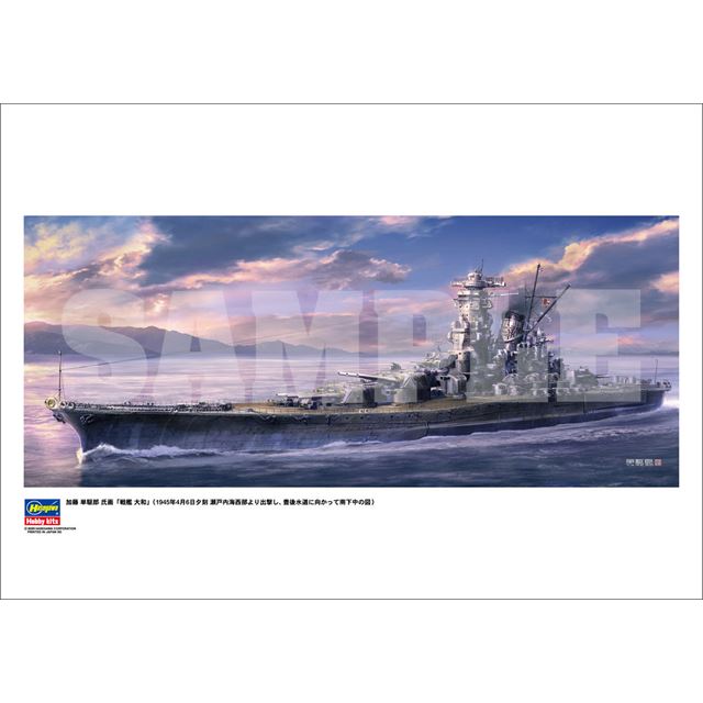 ハセガワ 戦艦大和 進水80周年記念 特製手ぬぐい ポスター付き限定キット発売 価格 Com