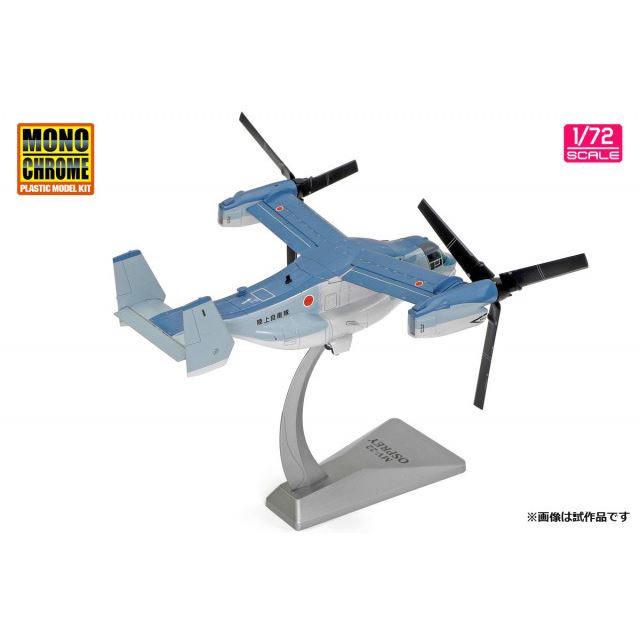 飛行時と駐機時が再現できる1/72ダイキャスト製「陸上自衛隊 V-22 オスプレイ“初号機”」 - 価格.com