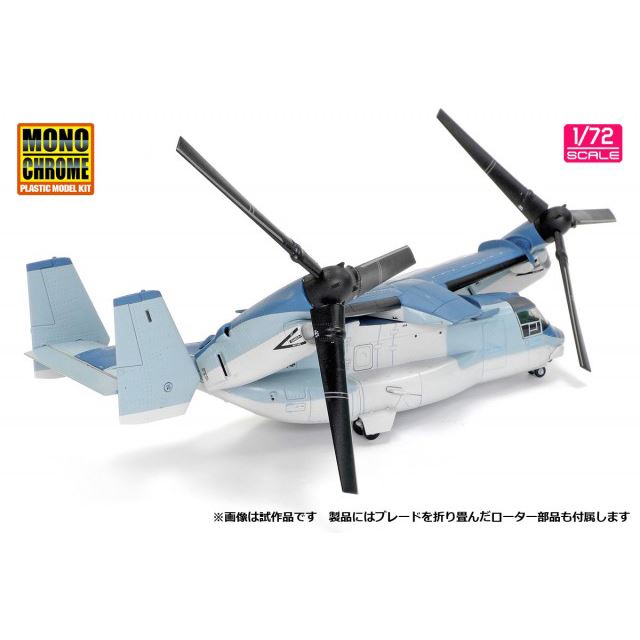 飛行時と駐機時が再現できる1/72ダイキャスト製「陸上自衛隊 V-22 オスプレイ“初号機”」 - 価格.com