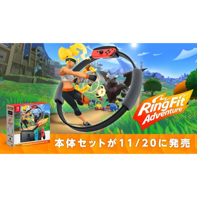 任天堂、「Nintendo Switch リングフィット アドベンチャー