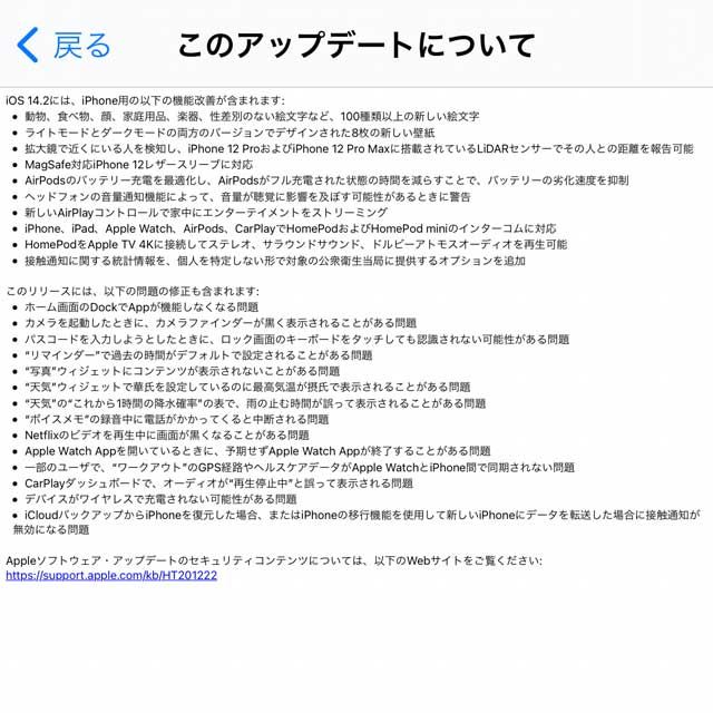 アップルが Ios 14 2 配信 100種類以上の新たな絵文字追加など 価格 Com