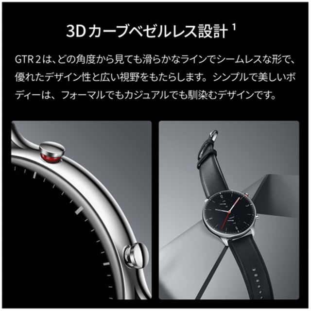 AMAZFIT、3Dカーブのベゼルレスガラス採用スマートウォッチ「Amazfit