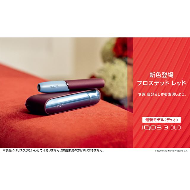 限定色 フロステッドレッド アイコス3 DUO IQOS 本体 新品 送料無料