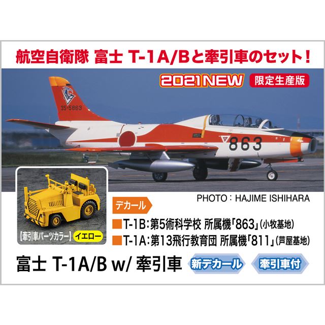 ハセガワ、航空自衛隊「富士 T-1A/B」と牽引車の模型セット - 価格.com