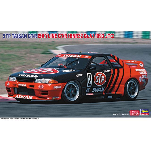 ハセガワ、1993年JTC第2戦の優勝車「STP タイサン GT-R」1/24模型 