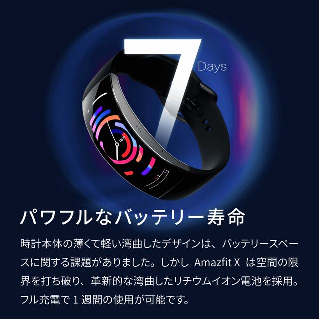 AMAZFIT、手首にフィットする3Dカーブディスプレイを搭載した「Amazfit ...