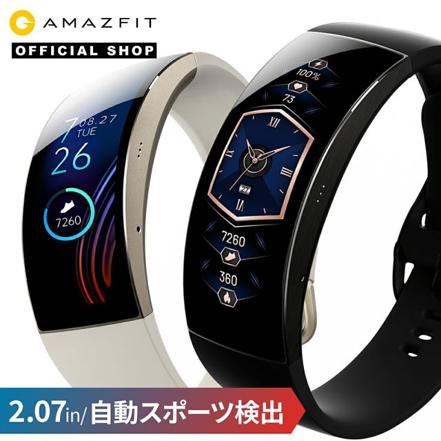 AMAZFIT、手首にフィットする3Dカーブディスプレイを搭載した「Amazfit