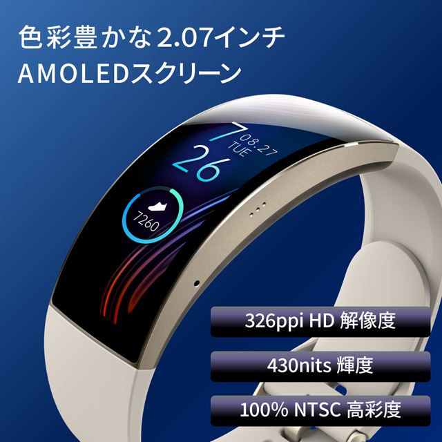 AMAZFIT、手首にフィットする3Dカーブディスプレイを搭載した「Amazfit