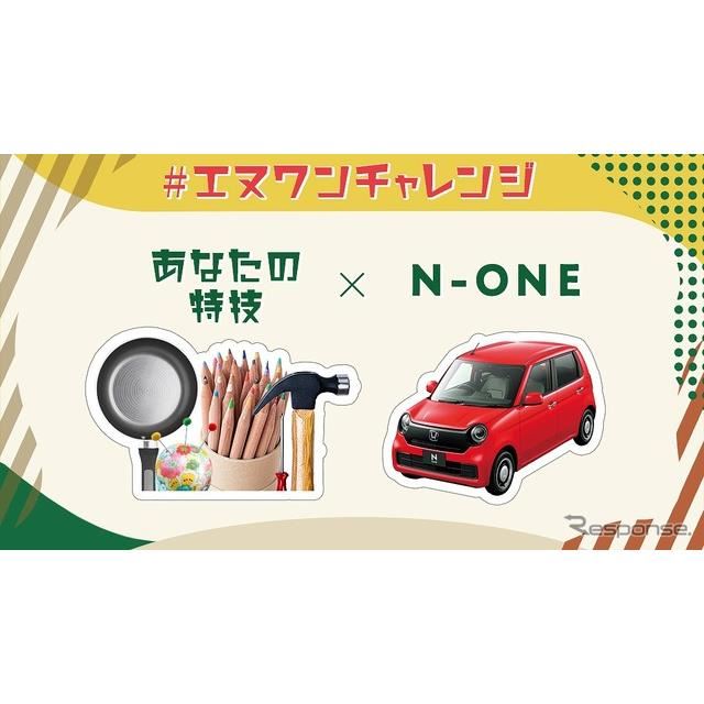 ホンダ N One 新型 4人のクリエイターとコラボ ニューレトロな作品を公開 価格 Com