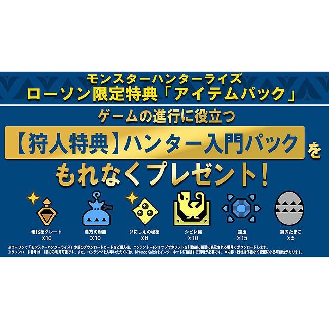 カプコン、「モンスターハンターライズ」ダウンロードカードの販売開始