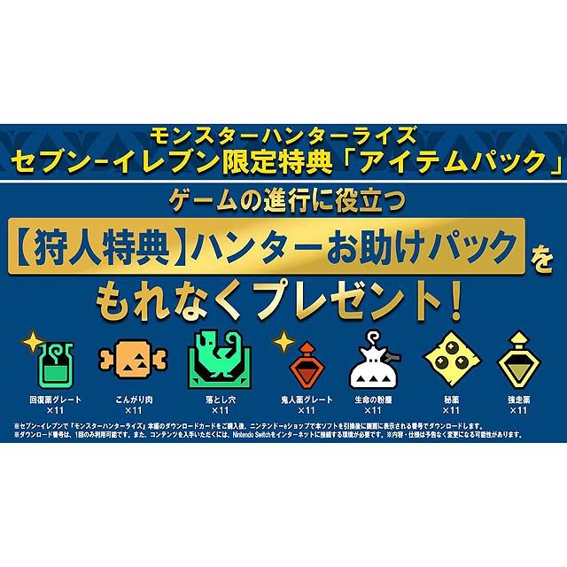 カプコン モンスターハンターライズ ダウンロードカードの販売開始日を決定 価格 Com