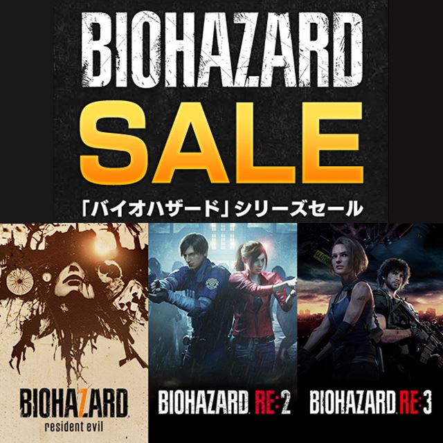 PS4「バイオハザード7」が974円、「ヴィレッジ」予約開始記念セール 