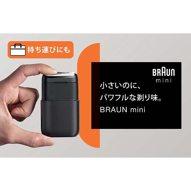 ブラウン、重量150gのモバイルシェーバー「BRAUN mini」 - 価格.com