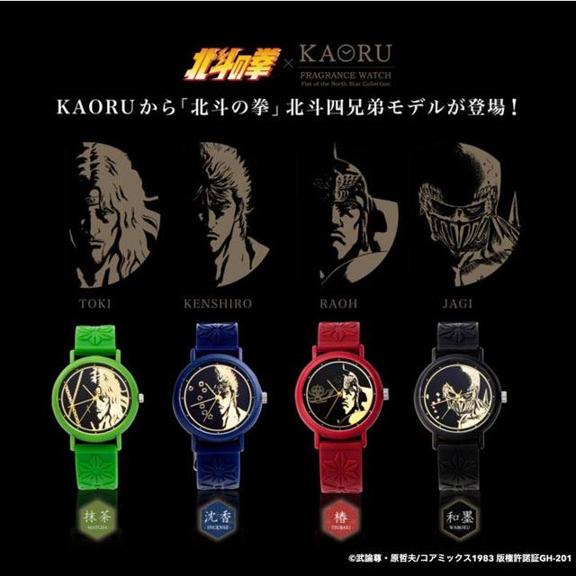 北斗の拳より ケンシロウ ラオウ トキ ジャギが 香りのする腕時計 で登場 価格 Com
