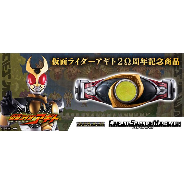 人気物バンダイ CSM オルタリング 開封品 仮面ライダーアギト 仮面ライダー