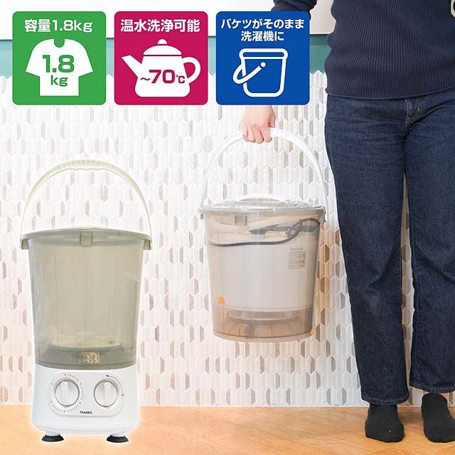 サンコー、お湯が使えるコンパクト洗濯機「バケツランドリー」 - 価格.com