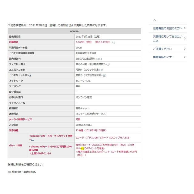 ドコモが値下げ 新プラン Ahamo は税別月2 700円に 5分以内の通話無料変わらず 価格 Com