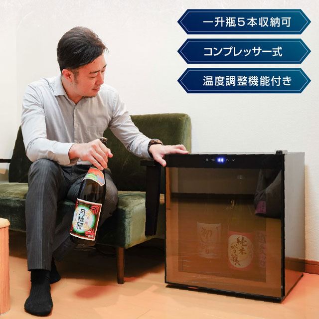 一升瓶を縦置きできる日本酒セラー「俺の酒蔵」S-RFS20B