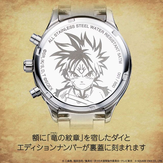 ダイの大冒険」竜（ドラゴン）の紋章プレミアム時計が限定発売、32,780
