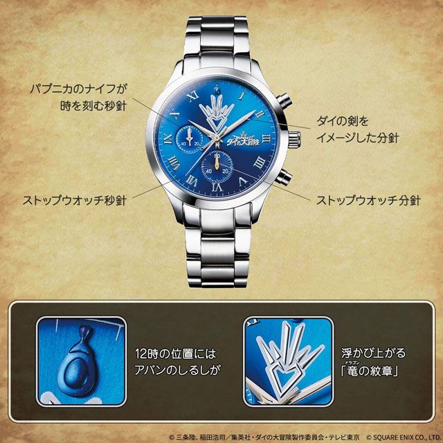 ダイの大冒険」竜（ドラゴン）の紋章プレミアム時計が限定発売、32,780