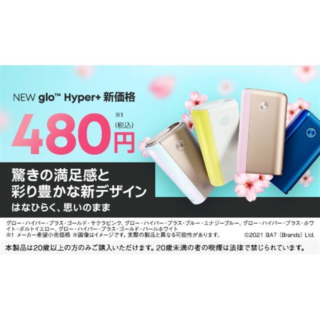 3月の値下げまとめ】glo Hyper+値下げやスマホセール、Apple下取り額