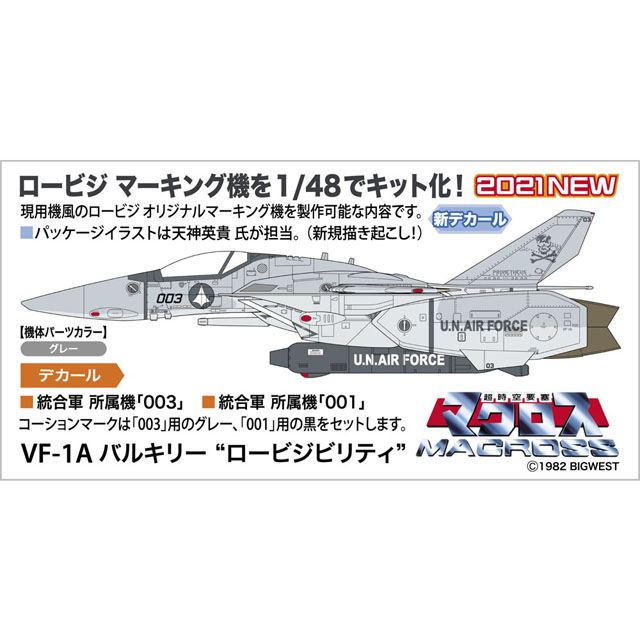 マクロス」1/48スケールのVF-1A バルキリー“ロービジビリティ”が発売 - 価格.com