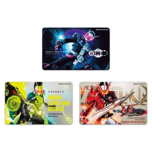 「仮面ライダーシリーズ HENSHIN SOUND CARD COMPLETE SET」