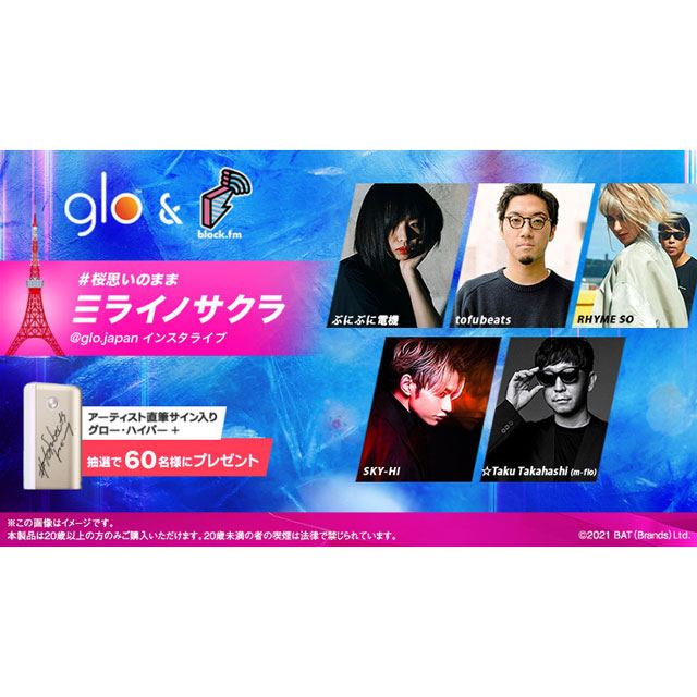 Bat アーティスト直筆サイン入りの加熱式タバコ Glo Hyper を抽選でプレゼント 価格 Com