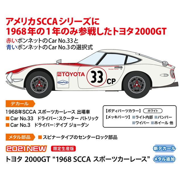 ハセガワ、1/24模型「トヨタ 2000GT “1968 SCCA スポーツカーレース 