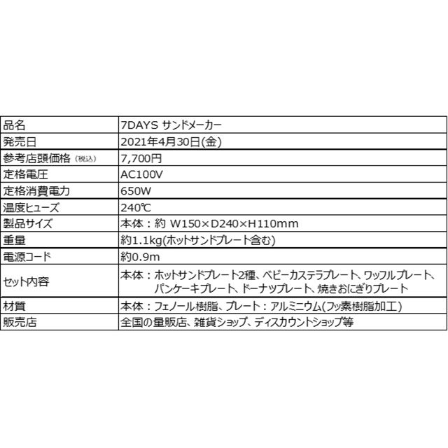 ライソン、7種類のプレート付き「7DAYS サンドメーカー」7,700円 - 価格.com