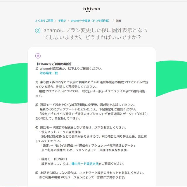 ドコモ Ahamo アハモ プラン変更後に圏外表示となった場合の対処方法を公開 価格 Com