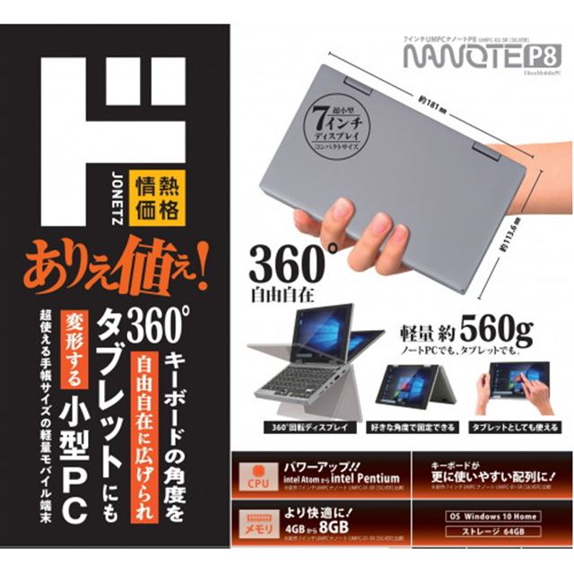 32,780円、ドンキの7型ノートPC「NANOTE」にメモリー増強の第2弾モデル ...