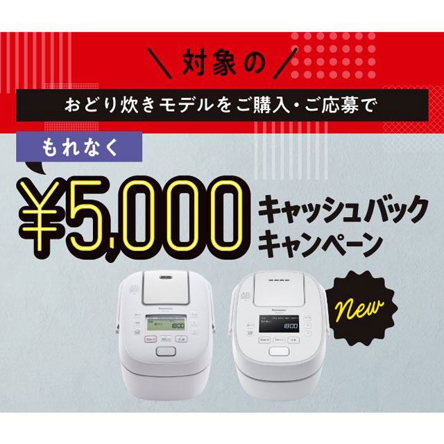 5,000円キャッシュバックキャンペーン