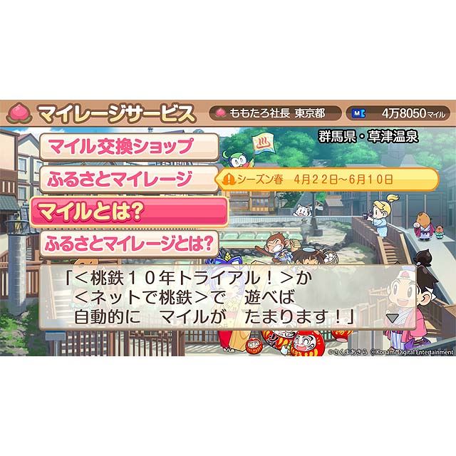 Switch版 桃鉄 Ver 1 2 0へのアップデートで マイレージサービス を新たに追加 価格 Com