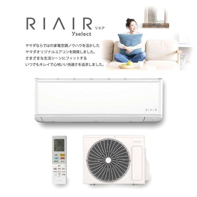 ヤマダ電機 エアコン RIAIRリエア 10畳用 YHAS25 M - 季節、空調家電